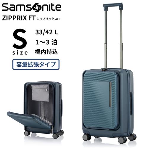 ＜サムソナイト＞ジップリックスFT　スピナー55　エキスパンダブル