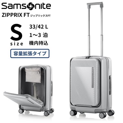 ＜サムソナイト＞ジップリックスFT　スピナー55　エキスパンダブル