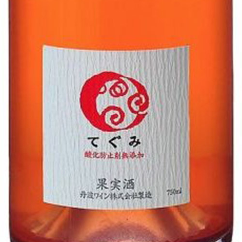 ＜丹波ワイン＞丹波　てぐみ　2本セット