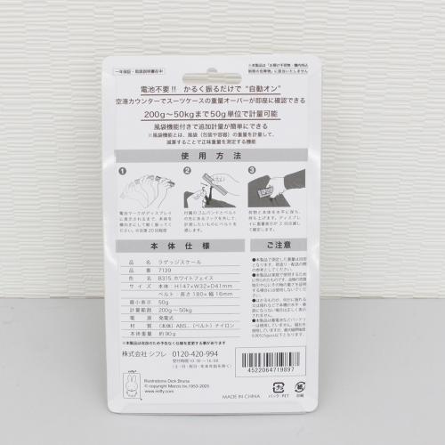 ＜ミッフィー＞ラゲッジスケール