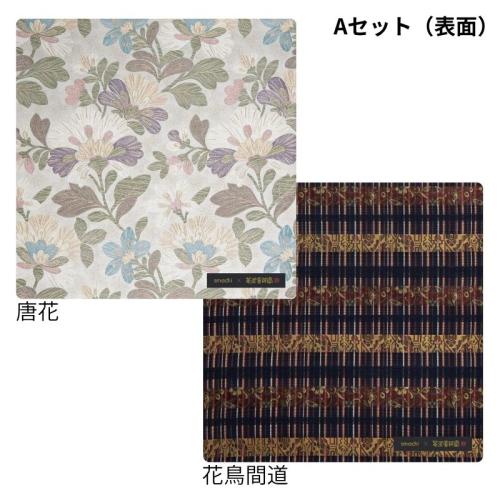 ＜smachi＞菱屋善兵衛 西陣織帯柄ハンカチ 2枚組（Aセット）