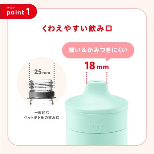 ＜NUK＞スパウトタンブラー/300ml