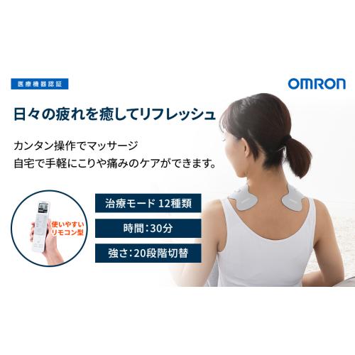 ＜オムロン＞低周波治療器 HV-F230-JE3