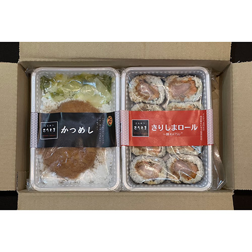 ＜とんかつ　きりしま＞かつめし＆きりしまロールアソートセット