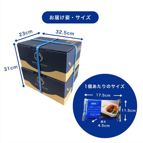 【ANA's Sky Kitchen】ブルーリストランテ24個セット第2弾