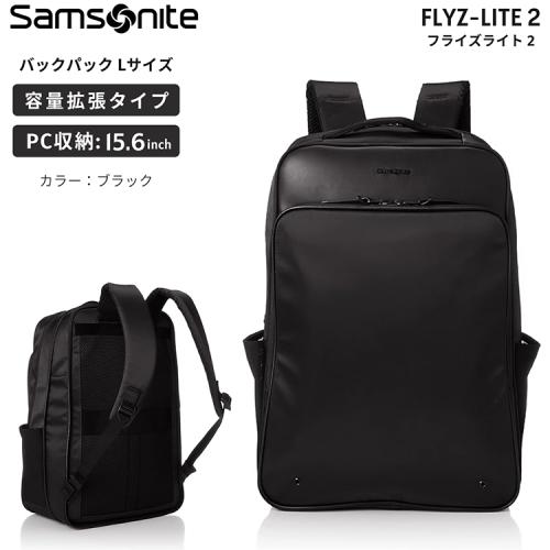 ＜サムソナイト＞フライズライト2　バックパックL　エキスパンダブル