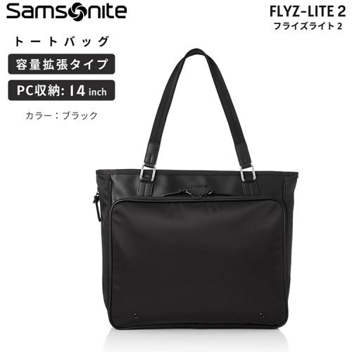 ＜サムソナイト＞フライズライト2　トートバッグ　エキスパンダブル
