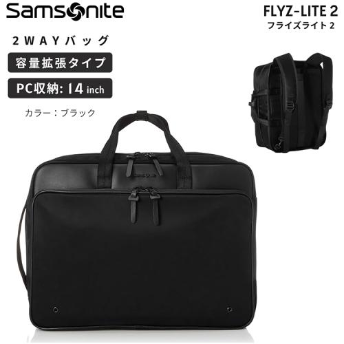 ＜サムソナイト＞フライズライト2　ツーウェイバッグ　エキスパンダブル