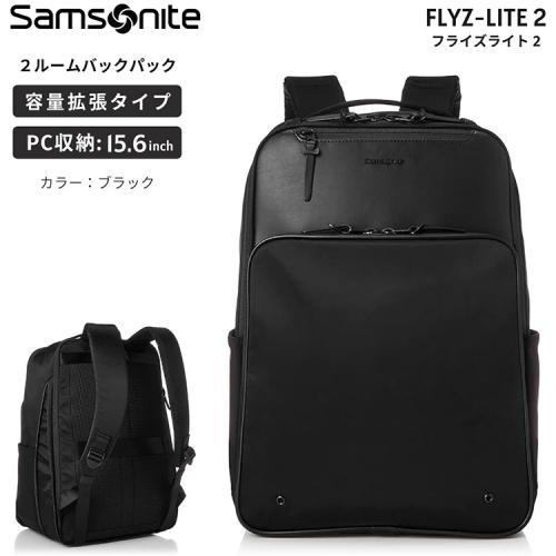 ＜サムソナイト＞フライズライト2　ツールームバックパック　エキスパンダブル