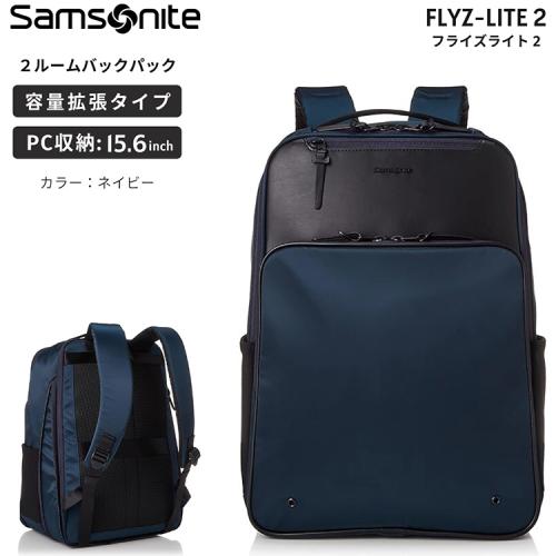 ＜サムソナイト＞フライズライト2　ツールームバックパック　エキスパンダブル