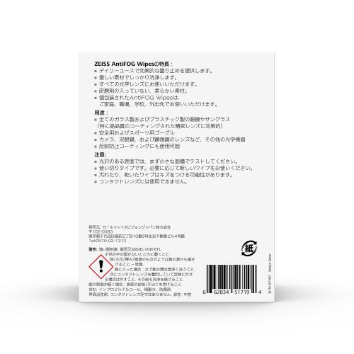 ＜ZEISS＞レンズ曇り止めクリーニングペーパー 100個入