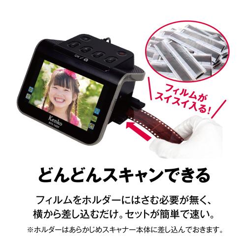＜Kenko＞フィルムスキャナー KFS-14DF