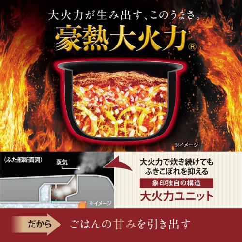 ＜象印＞圧力IH炊飯ジャー「豪熱大火力」 NW-WB10-BZ(5.5合炊き)
