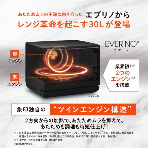 ＜象印＞スチームオーブンレンジ「EVERINO」 ES-LA30(30L)