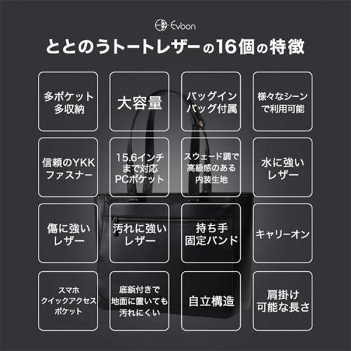 ＜EVOON＞ととのうトートレザー（エボーン）