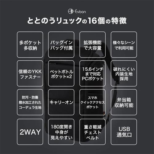 ＜EVOON＞ととのうリュック（エボーン）
