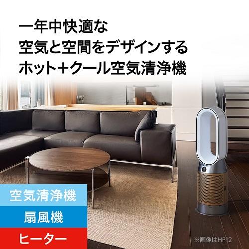 ＜ダイソン＞Dyson Purifier Hot+Cool HP2 De-NOx 空気清浄ファンヒーター HP12 WG