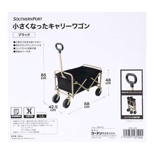 ＜コーナンオリジナル＞小さくなったキャリーワゴン