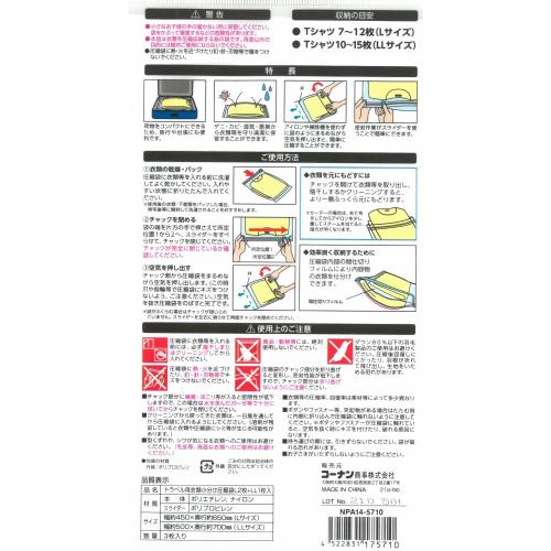 ＜コーナンオリジナル＞トラベル圧縮袋