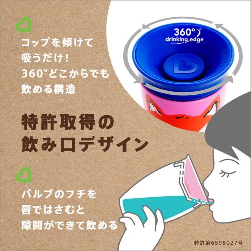 ＜munchkin＞ハンドル付きミラクルカップ・ワイルドラブ