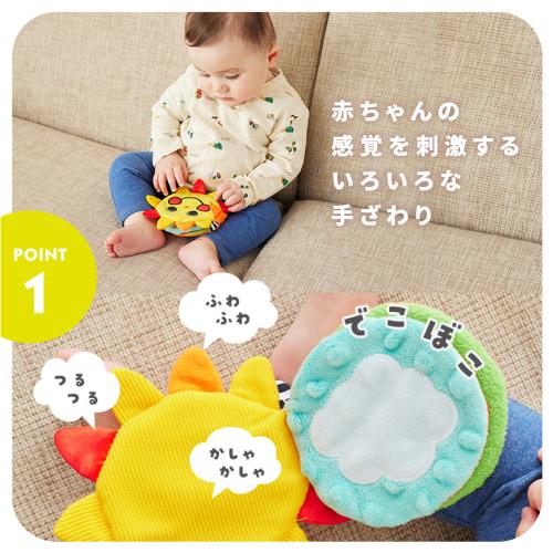 ＜Sassy＞かしゃかしゃぬのえほん/おひさま