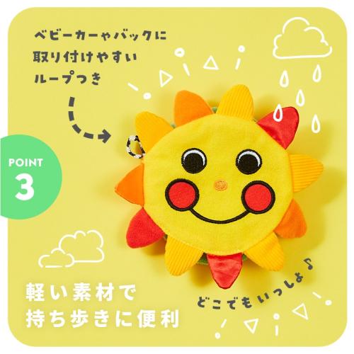 ＜Sassy＞かしゃかしゃぬのえほん/おひさま