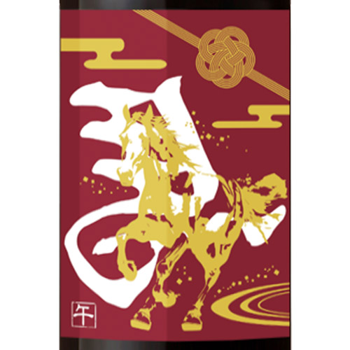 干支ラベル2026午年　紅白セット