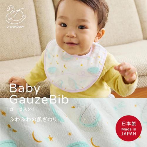 ＜D by DADWAY＞ガーゼスタイ/スワンレイク/ラベンダー