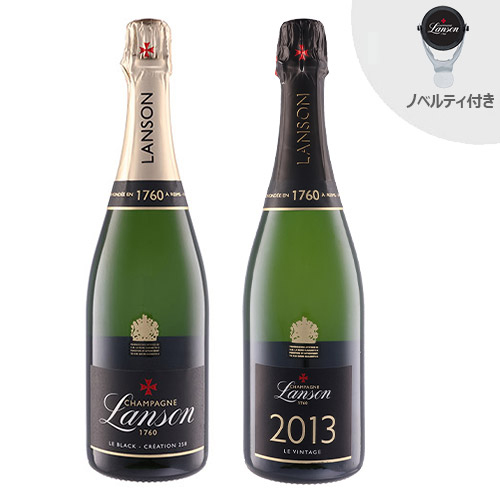 【12セット限定】＜シャンパ－ニュ・ランソン＞ランソン飲み比べ2本セット（ランソンロゴ入りシャンパンストッパー付き）