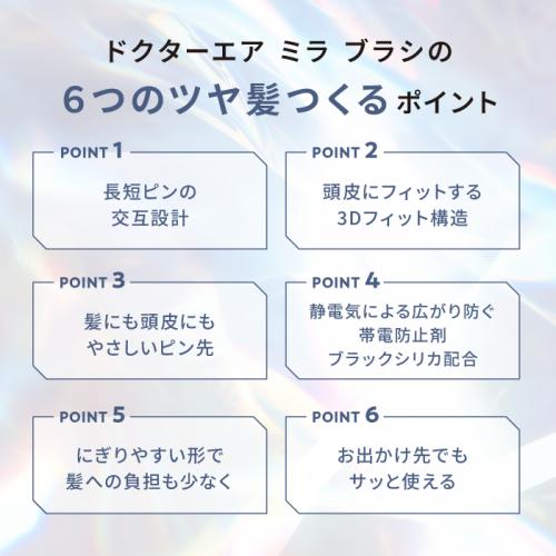 ＜DOCTORAIR＞ミラブラシ