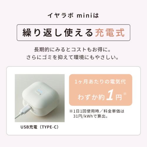 ＜Doctorair ME＞イヤラボmini