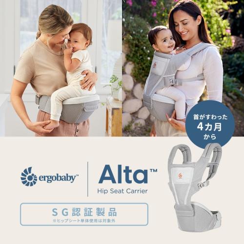 ＜Ergobaby＞Altaヒップシートキャリア