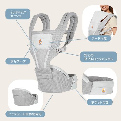 ＜Ergobaby＞Altaヒップシートキャリア