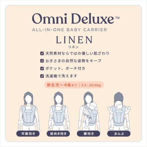 ＜Ergobaby＞OMNIDeluxeLinen/ナチュラル