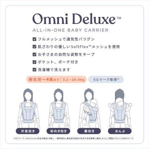 ＜Ergobaby＞OMNIDeluxeMesh