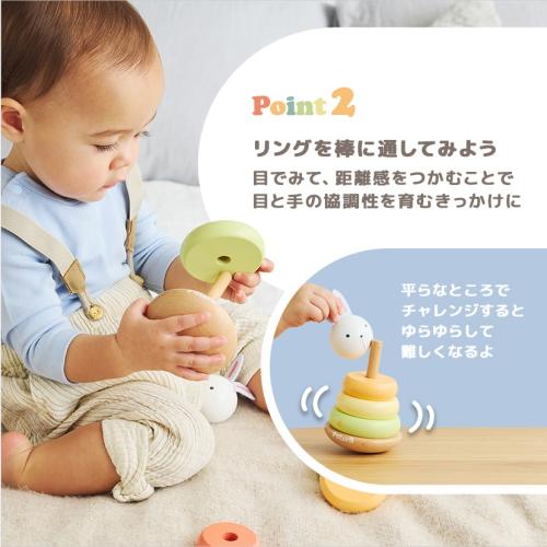 ＜PolarB＞バニーシリーズゆらゆらスタッカー