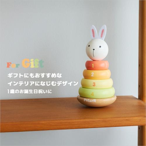 ＜PolarB＞バニーシリーズゆらゆらスタッカー