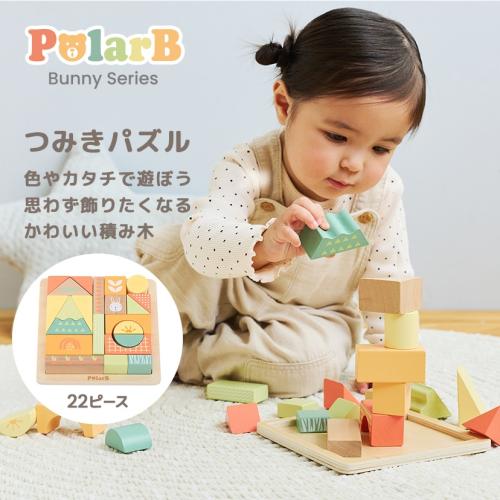 ＜PolarB＞バニーシリーズつみきパズル/22ピース