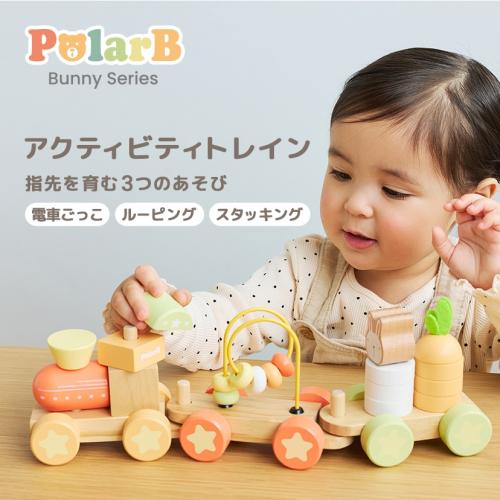 ＜PolarB＞バニーシリーズアクティビティトレイン
