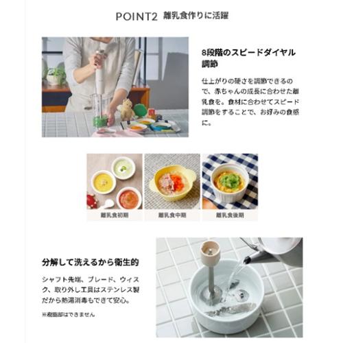 ＜ビタントニオ＞ハンドブレンダー　VHB-30-I