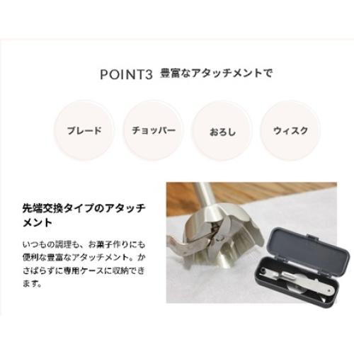 ＜ビタントニオ＞ハンドブレンダー　VHB-30-I