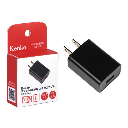 ＜Kenko＞USB ACアダプター KZ-006AC