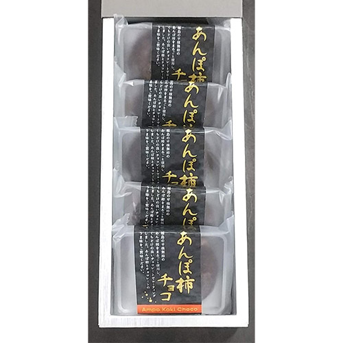 あんぽ柿チョコ