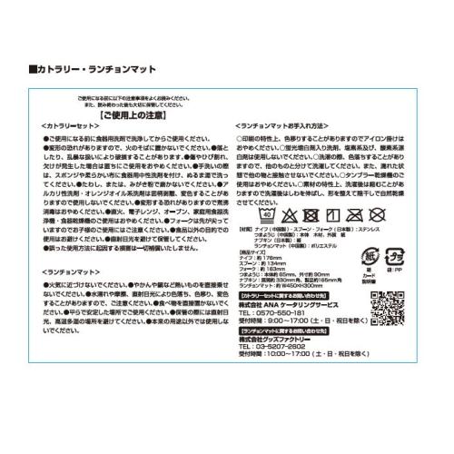 【300万食突破記念】第2弾ワクワク！食卓彩りセット（機内食10個+機内カトラリー&オリジナルランチョンマット）