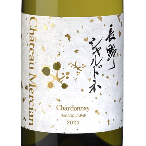 ＜シャトー・メルシャン＞長野シャルドネW750【2024】（白ワイン）