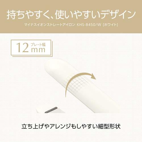 ＜Salon Sense＞マイナスイオンストレートアイロン　KHS-8450/W