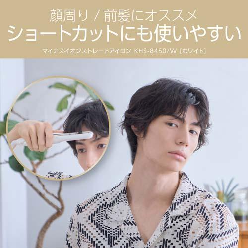 ＜Salon Sense＞マイナスイオンストレートアイロン　KHS-8450/W