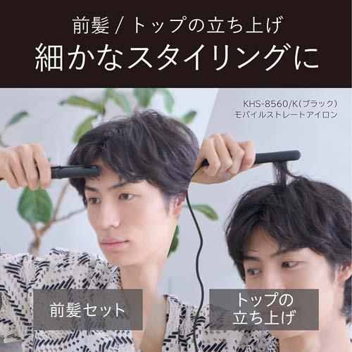 ＜KOIZUMI＞モバイルストレートアイロン　KHS-8560