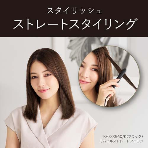 ＜KOIZUMI＞モバイルストレートアイロン　KHS-8560