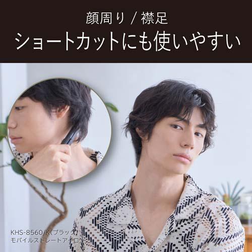 ＜KOIZUMI＞モバイルストレートアイロン　KHS-8560